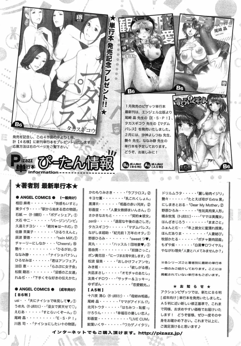 アクションピザッツDX 2015年3月号 Page.245