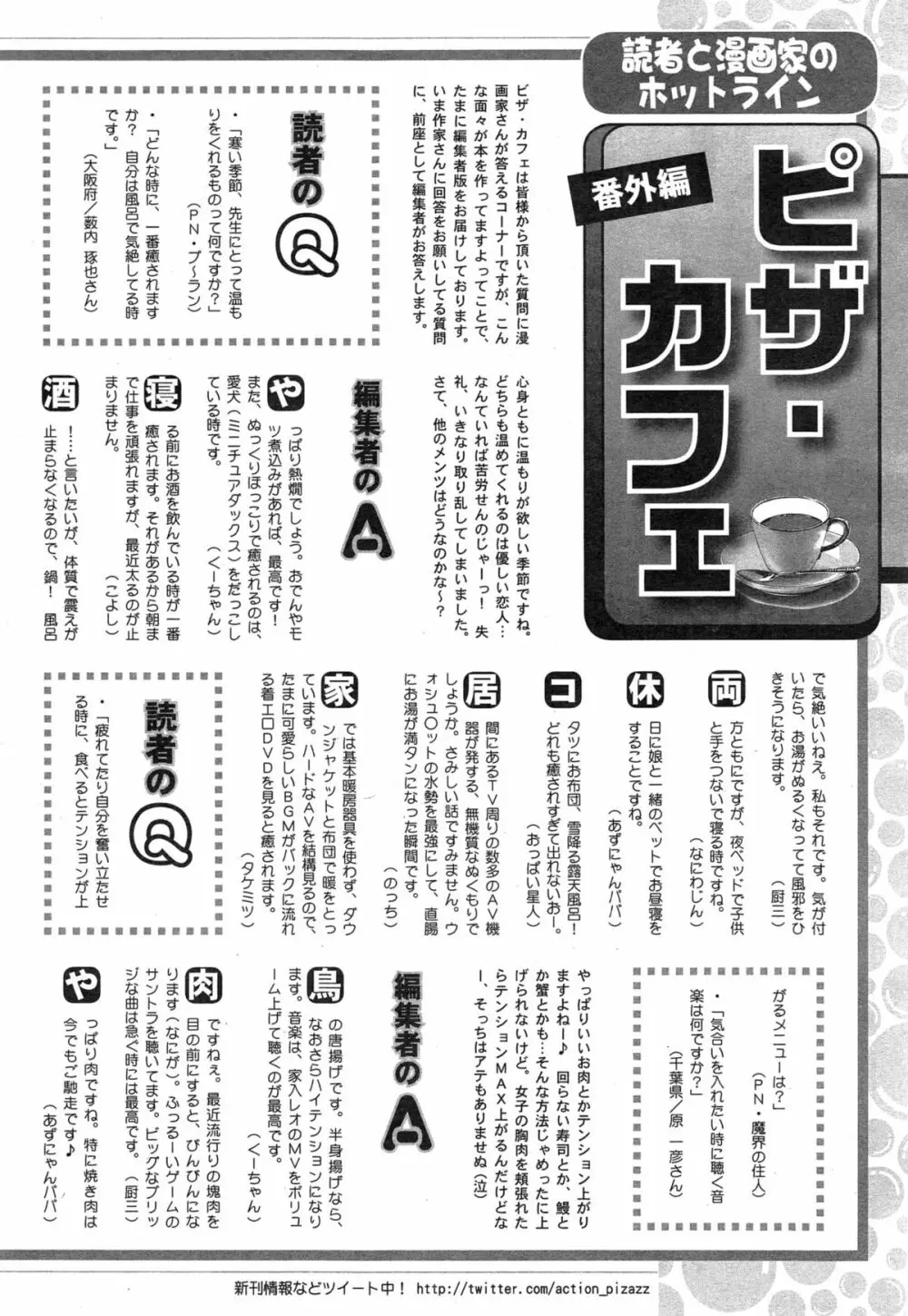 アクションピザッツDX 2015年3月号 Page.246