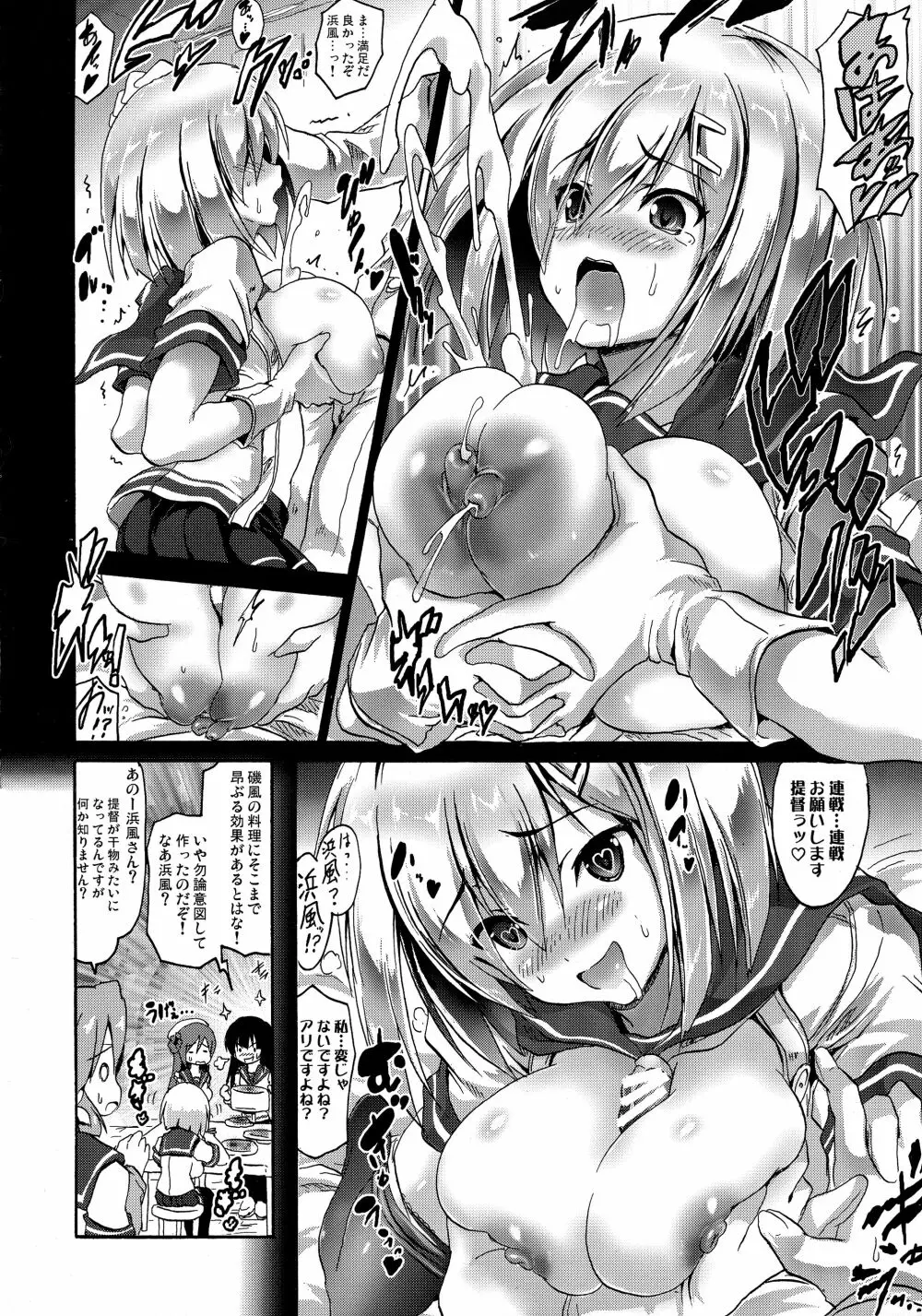 浜り道 Page.24