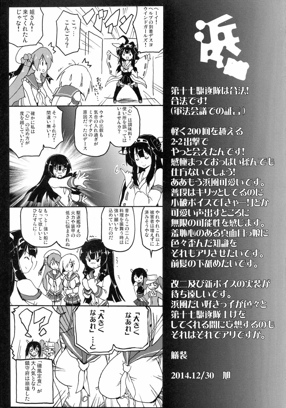 浜り道 Page.25