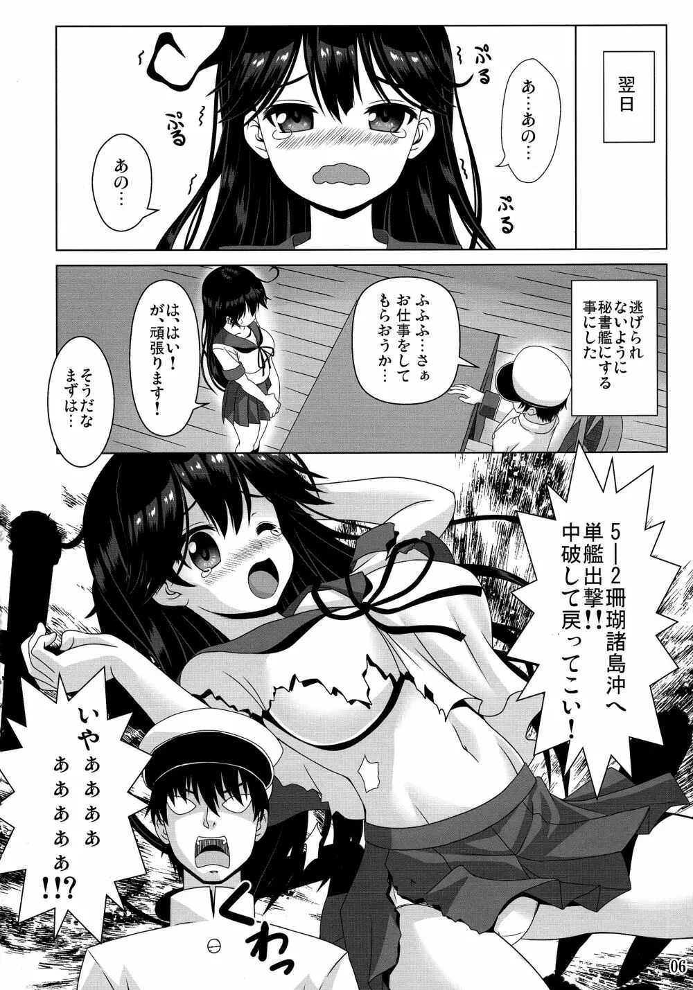 意地悪な提督と憂鬱な潮 Page.6