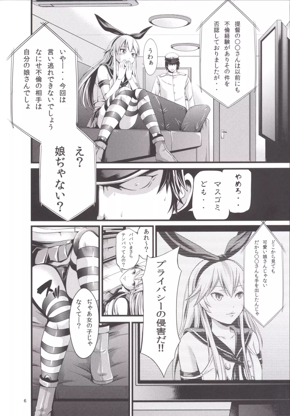 ちんこれ Page.7