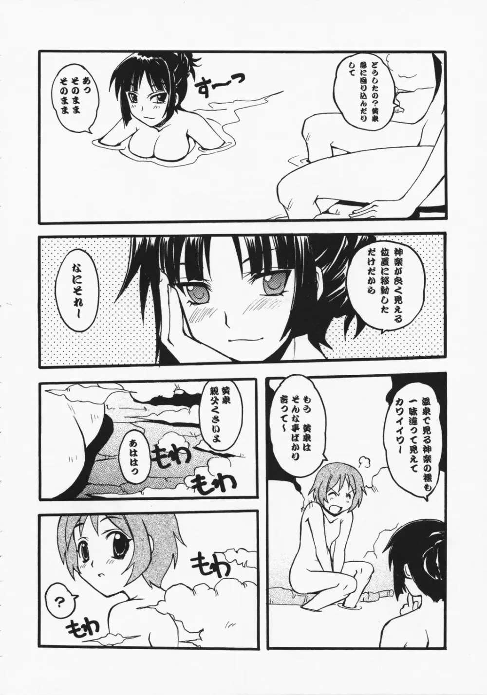 楽園のカケラ Page.17