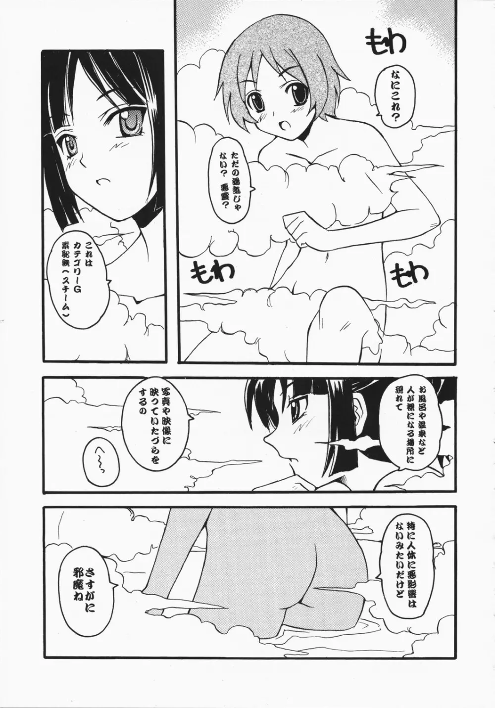 楽園のカケラ Page.18