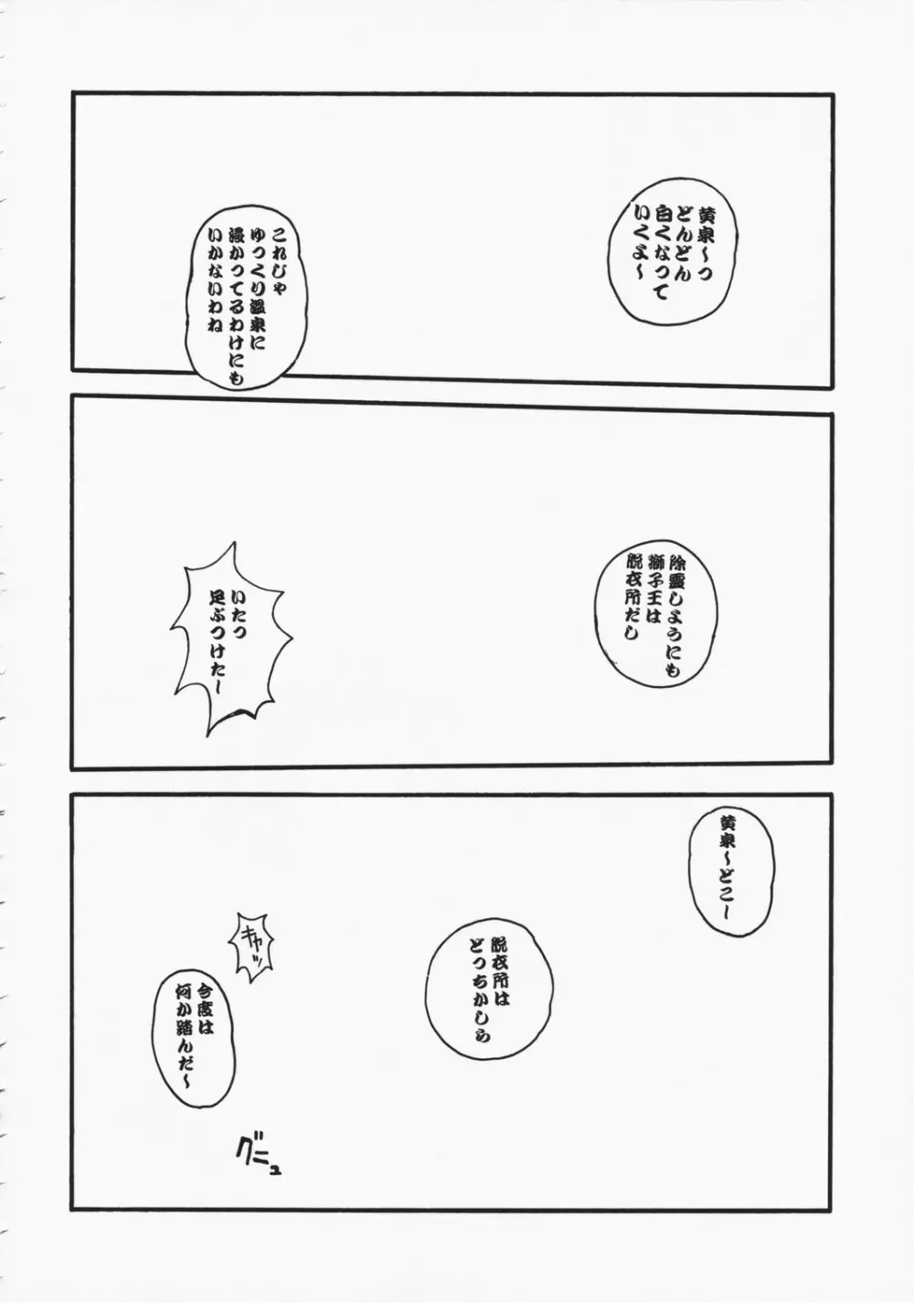 楽園のカケラ Page.19