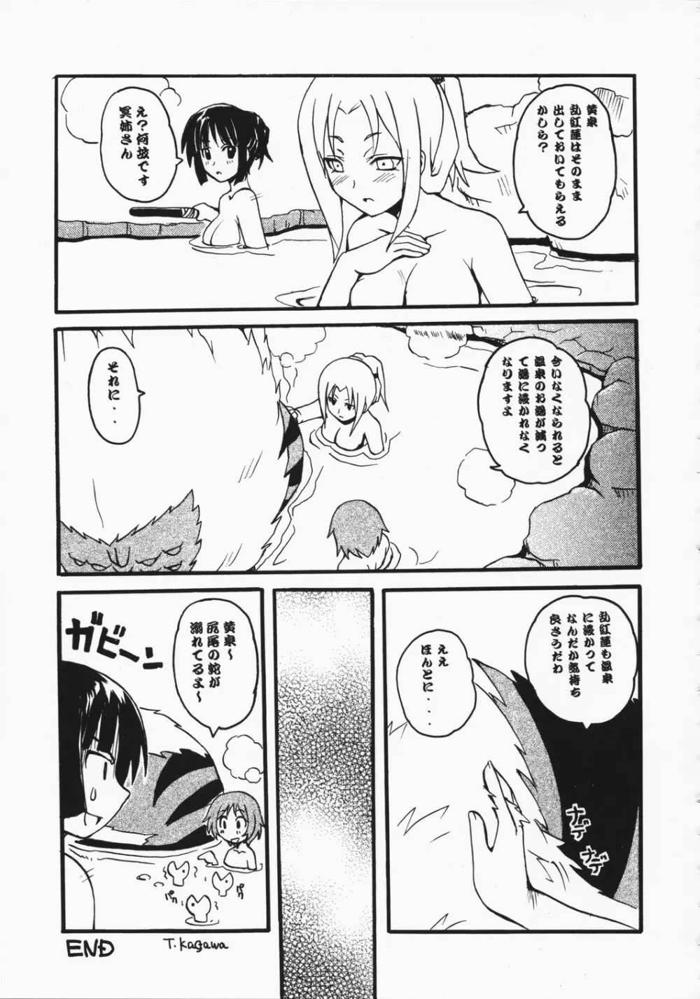 楽園のカケラ Page.22