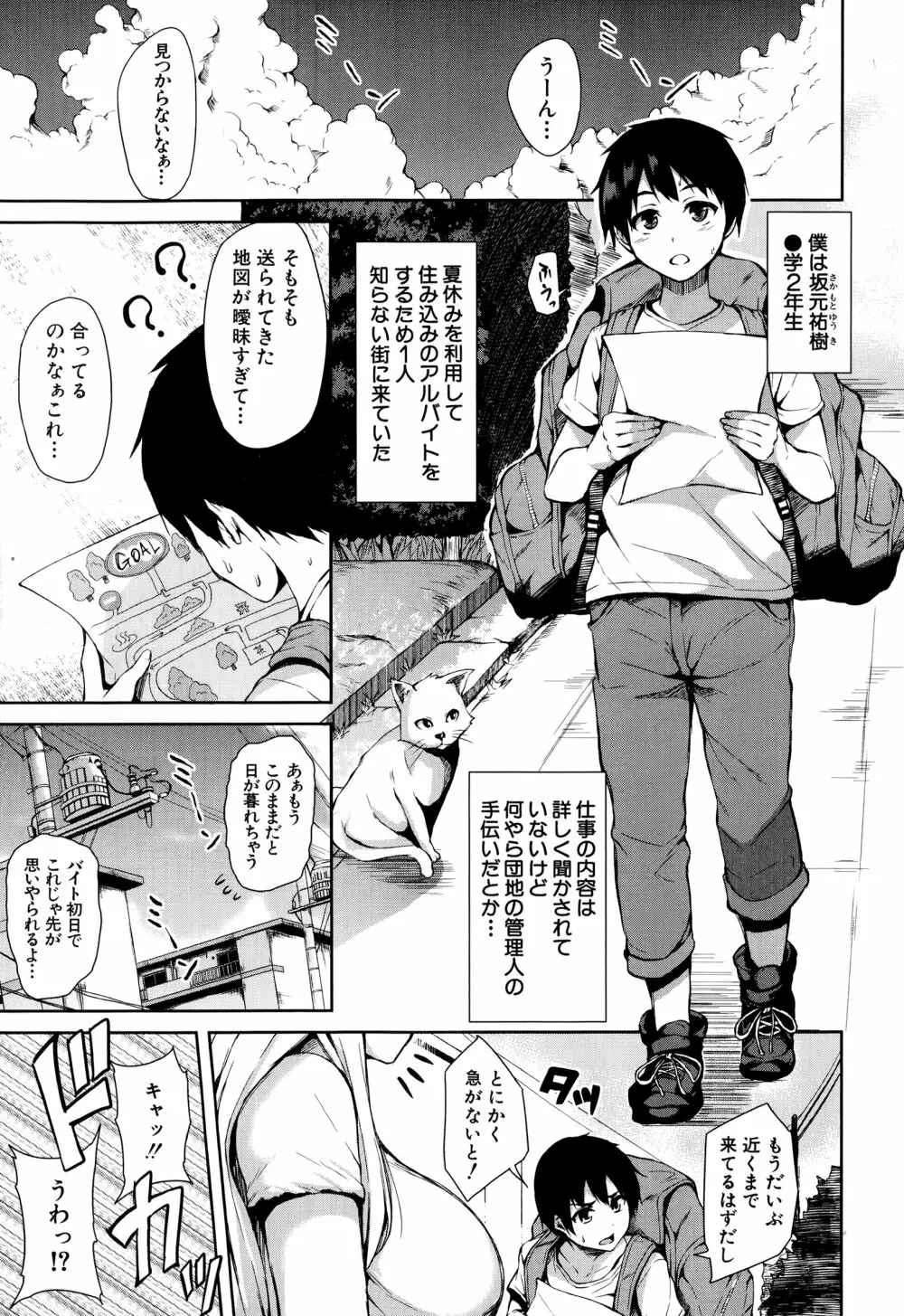 ボクは皆の管理人 第1-3話 Page.1