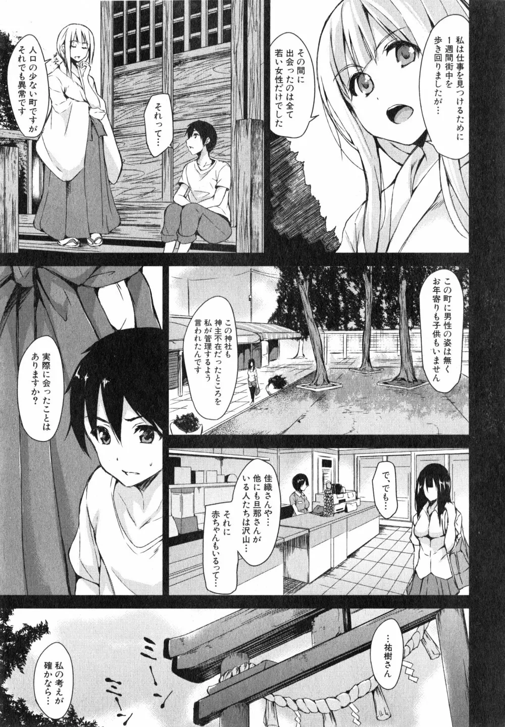 ボクは皆の管理人 第1-3話 Page.101