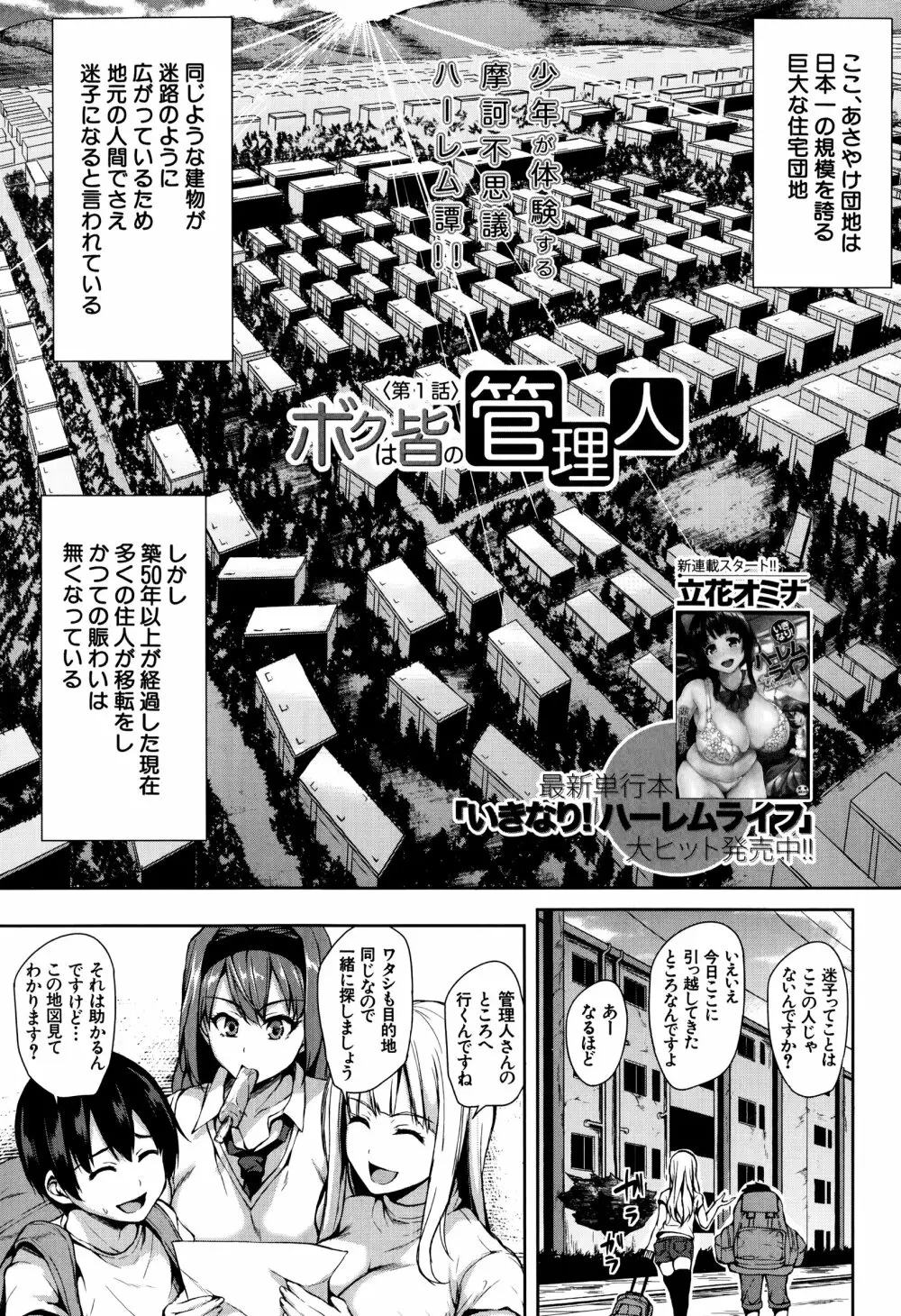 ボクは皆の管理人 第1-3話 Page.3