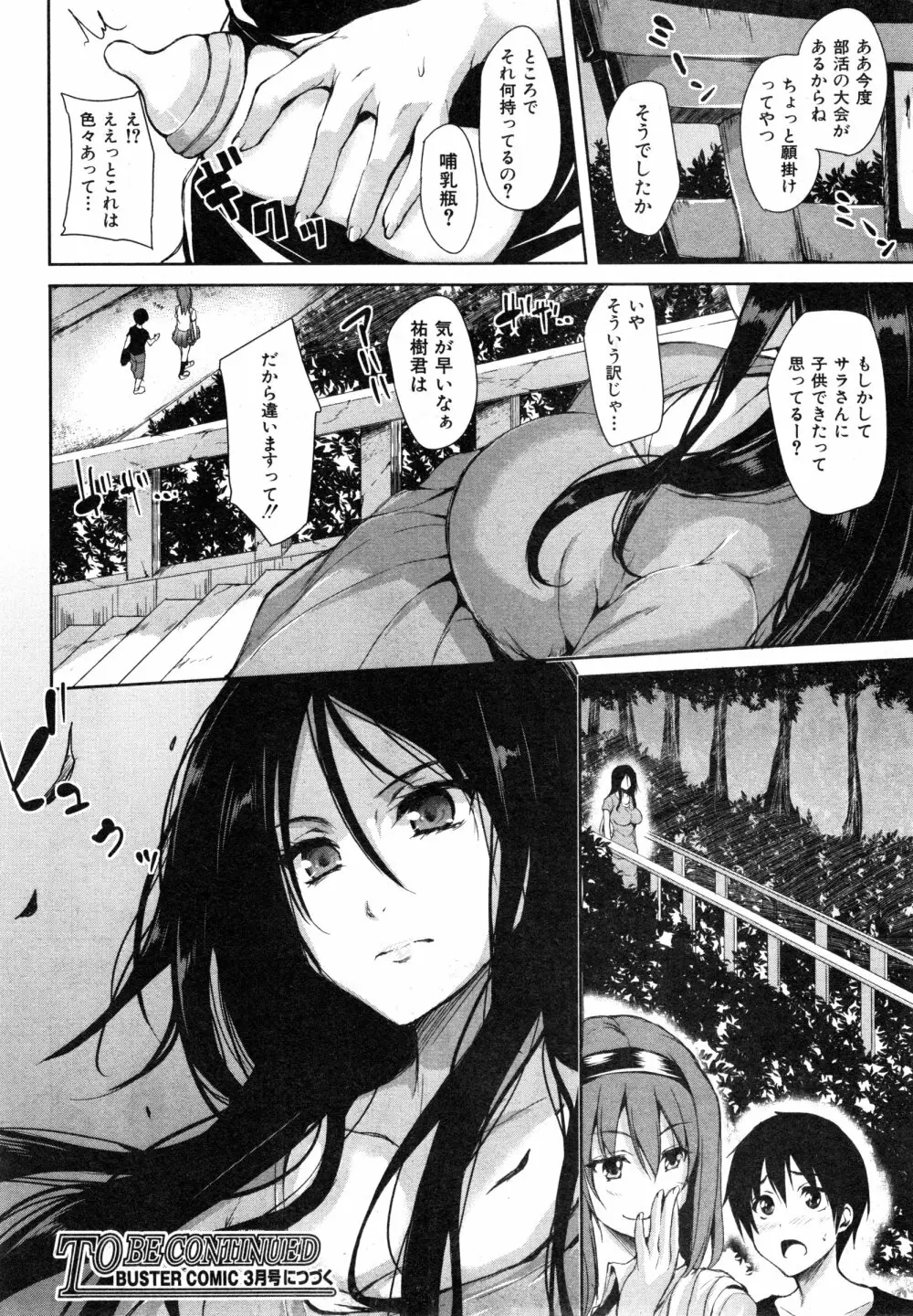 ボクは皆の管理人 第1-3話 Page.68