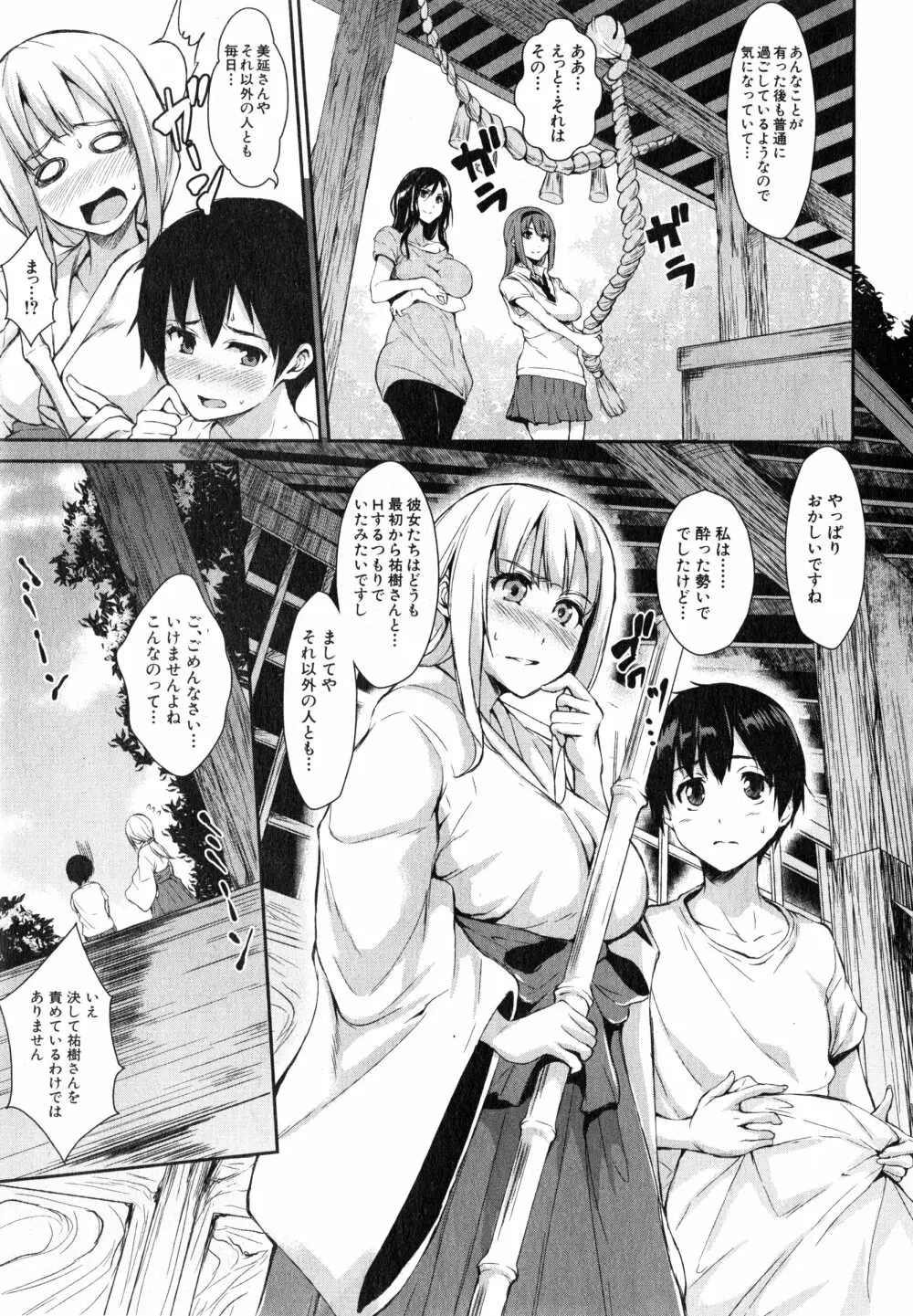 ボクは皆の管理人 第1-3話 Page.71