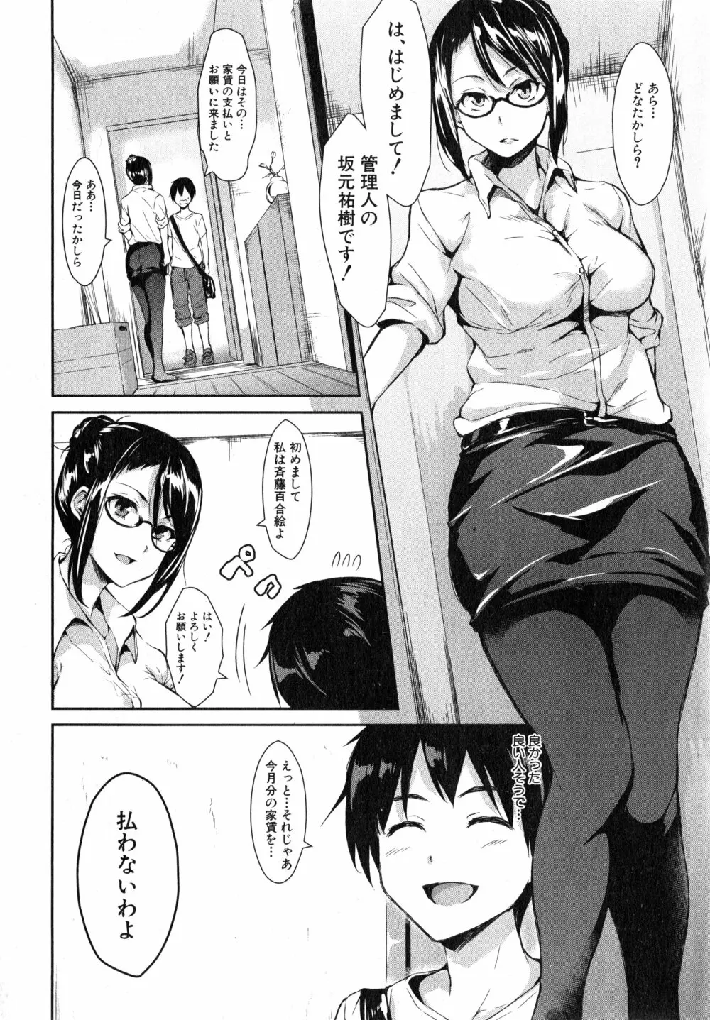 ボクは皆の管理人 第1-3話 Page.74