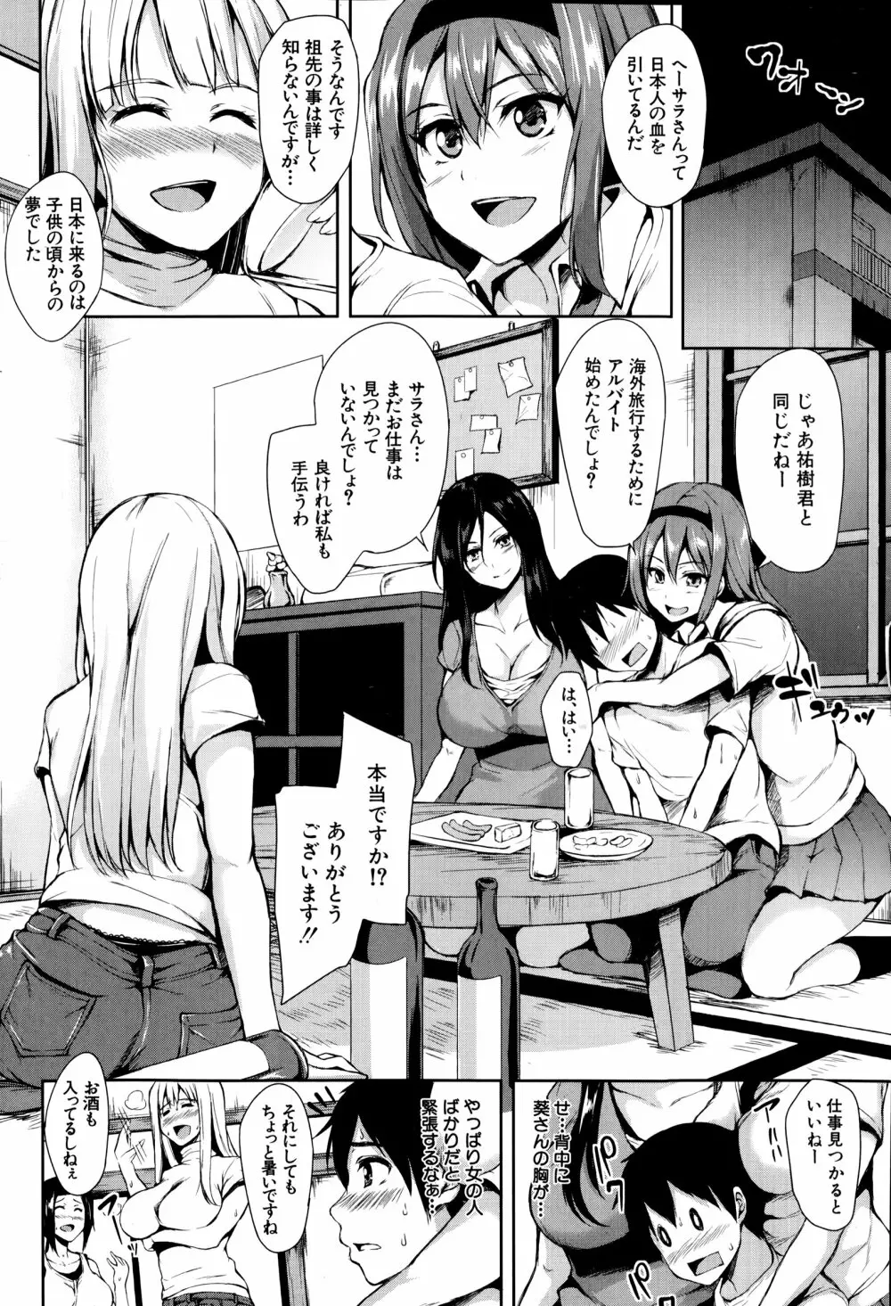 ボクは皆の管理人 第1-3話 Page.8