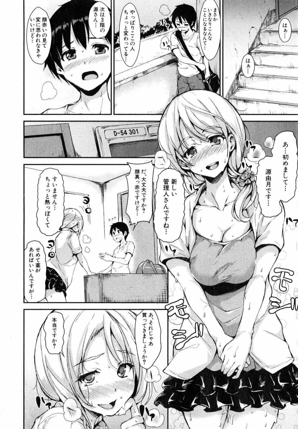 ボクは皆の管理人 第1-3話 Page.80