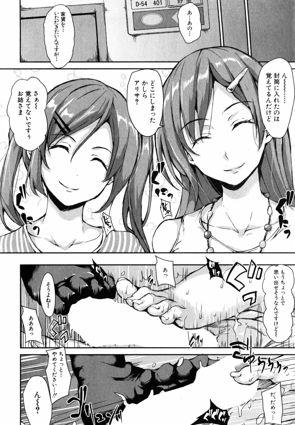 ボクは皆の管理人 第1-3話 Page.88