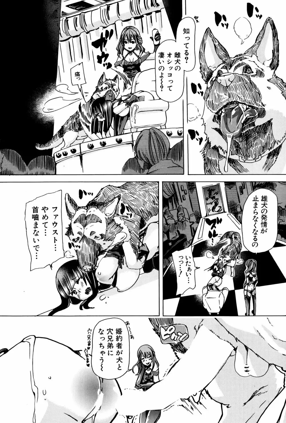 獣姦☆人妻かすみ 第1-3話 Page.16