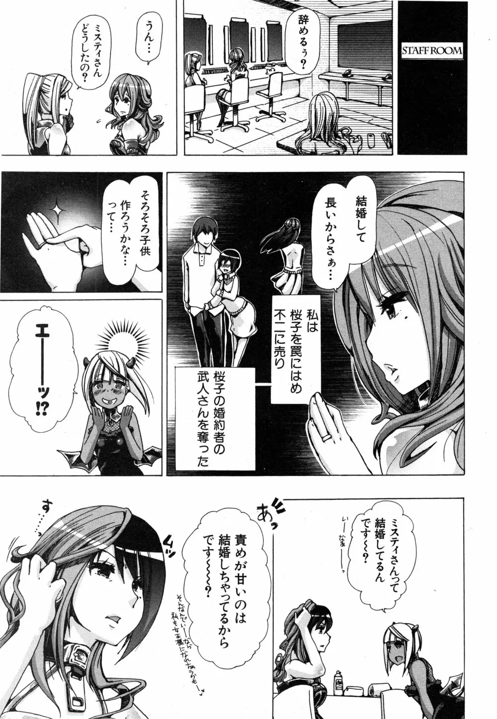 獣姦☆人妻かすみ 第1-3話 Page.37