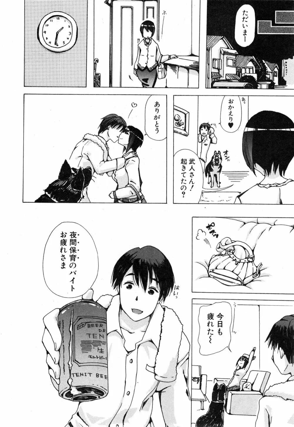 獣姦☆人妻かすみ 第1-3話 Page.38