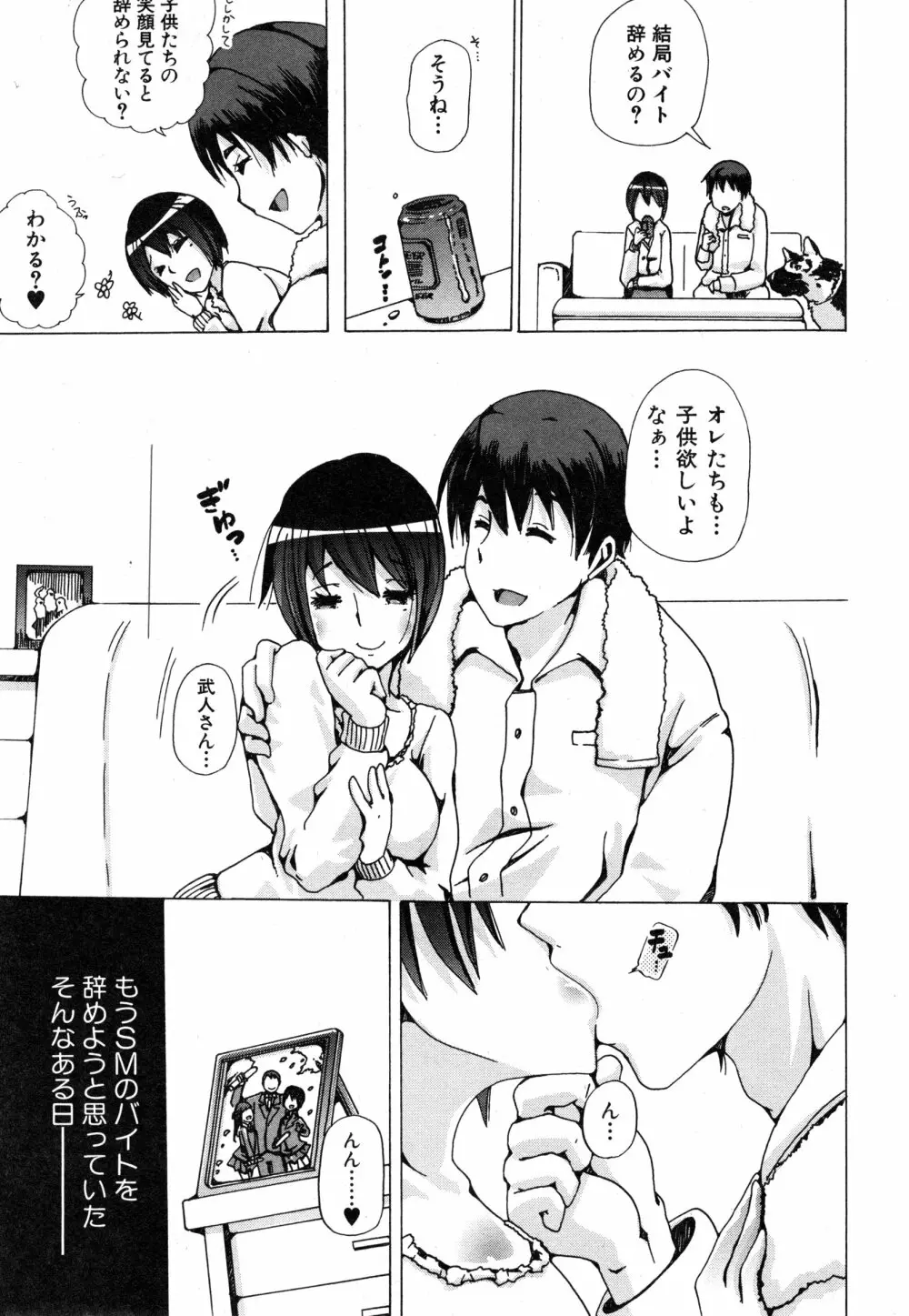 獣姦☆人妻かすみ 第1-3話 Page.39
