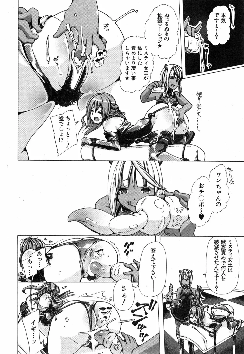 獣姦☆人妻かすみ 第1-3話 Page.42