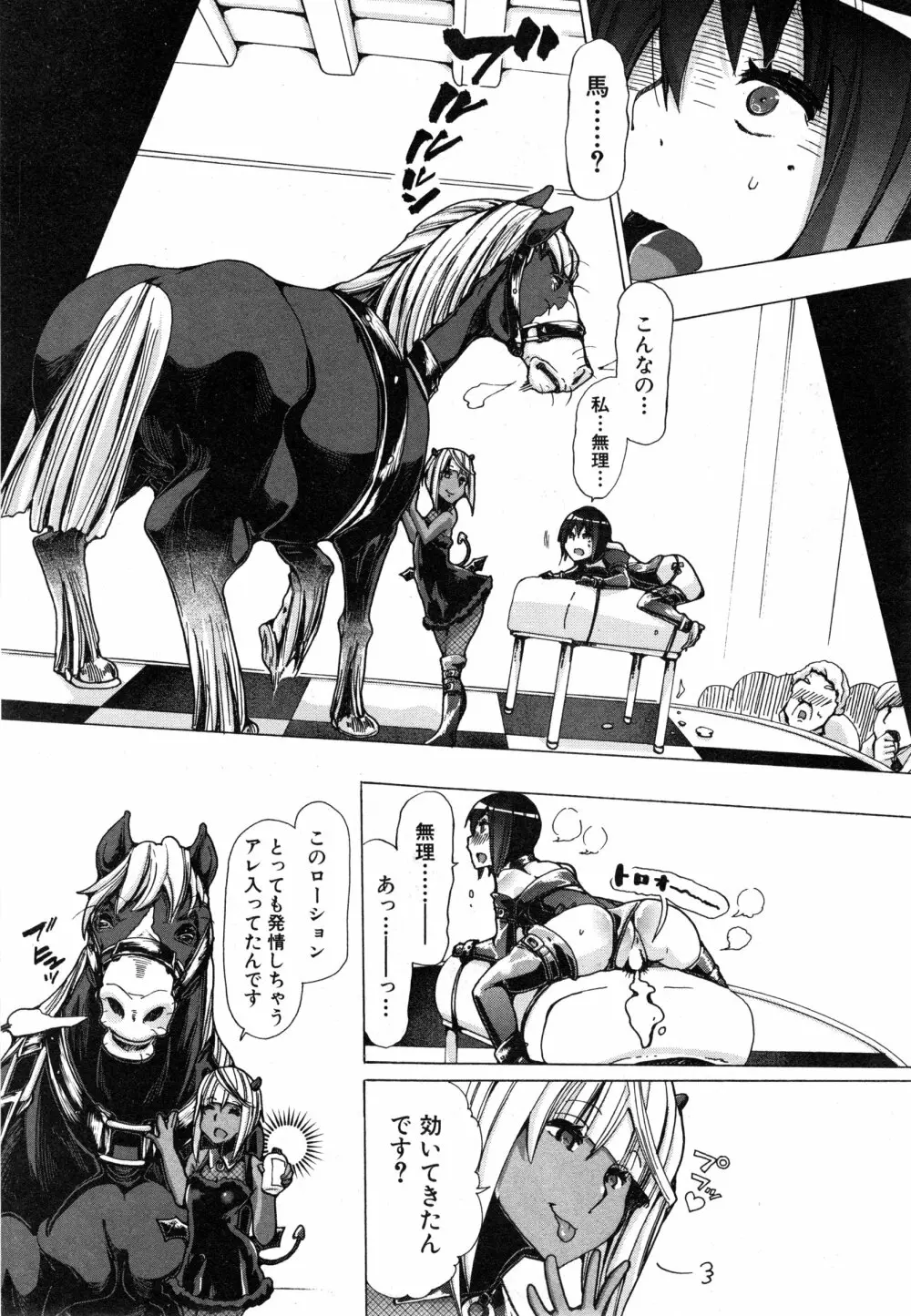 獣姦☆人妻かすみ 第1-3話 Page.45