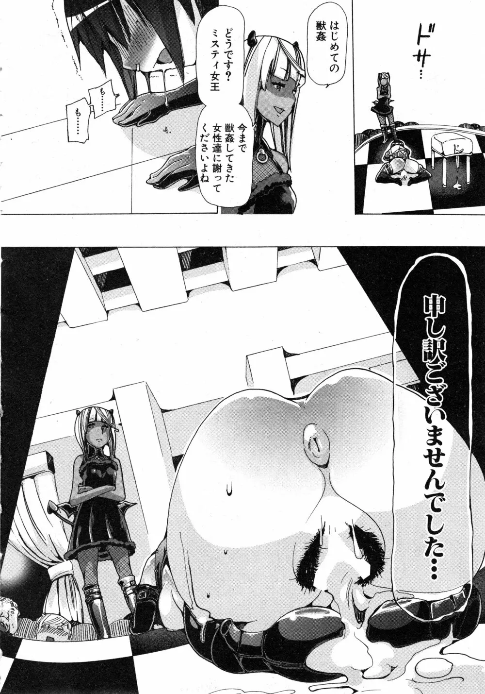 獣姦☆人妻かすみ 第1-3話 Page.64