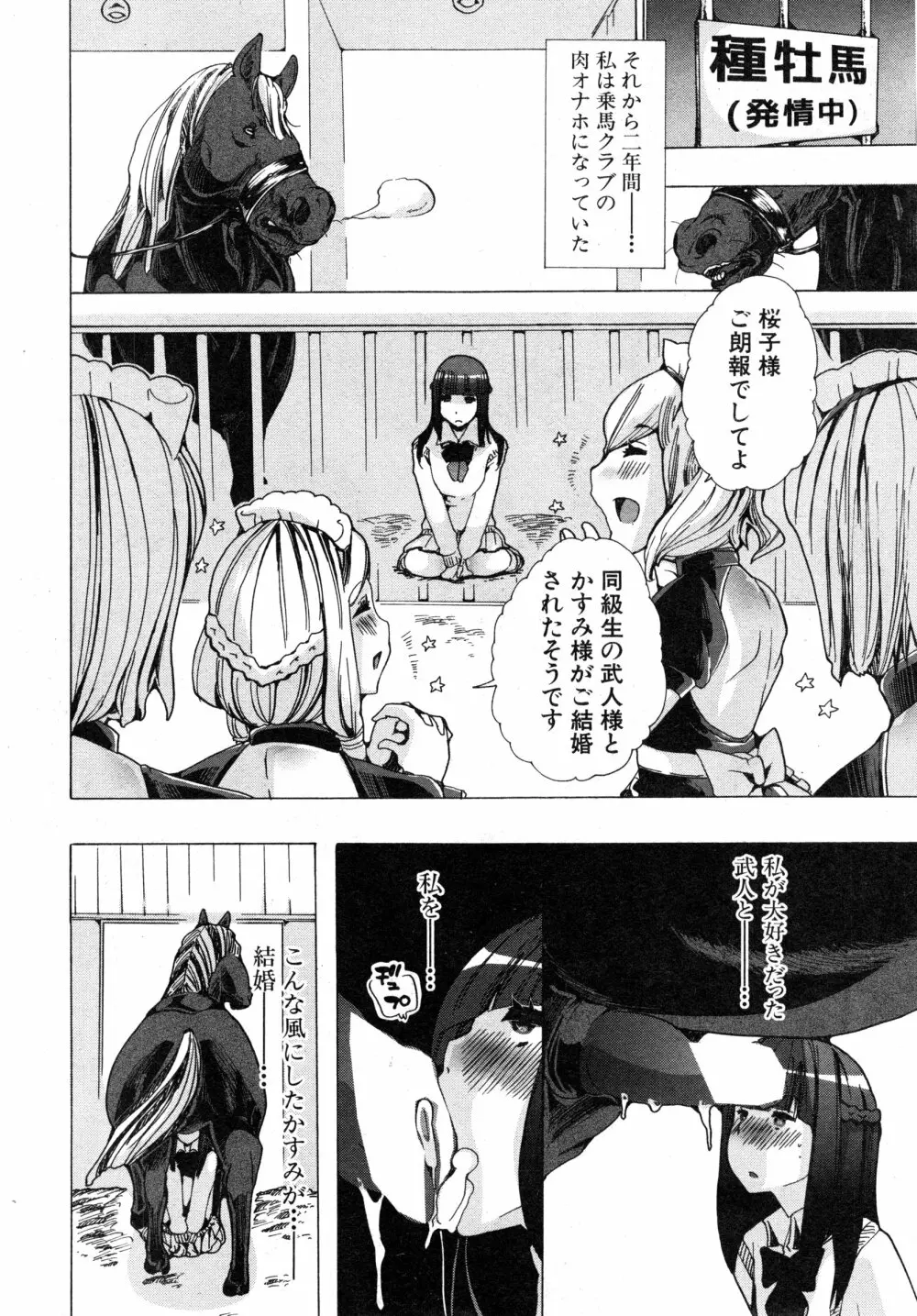 獣姦☆人妻かすみ 第1-3話 Page.70