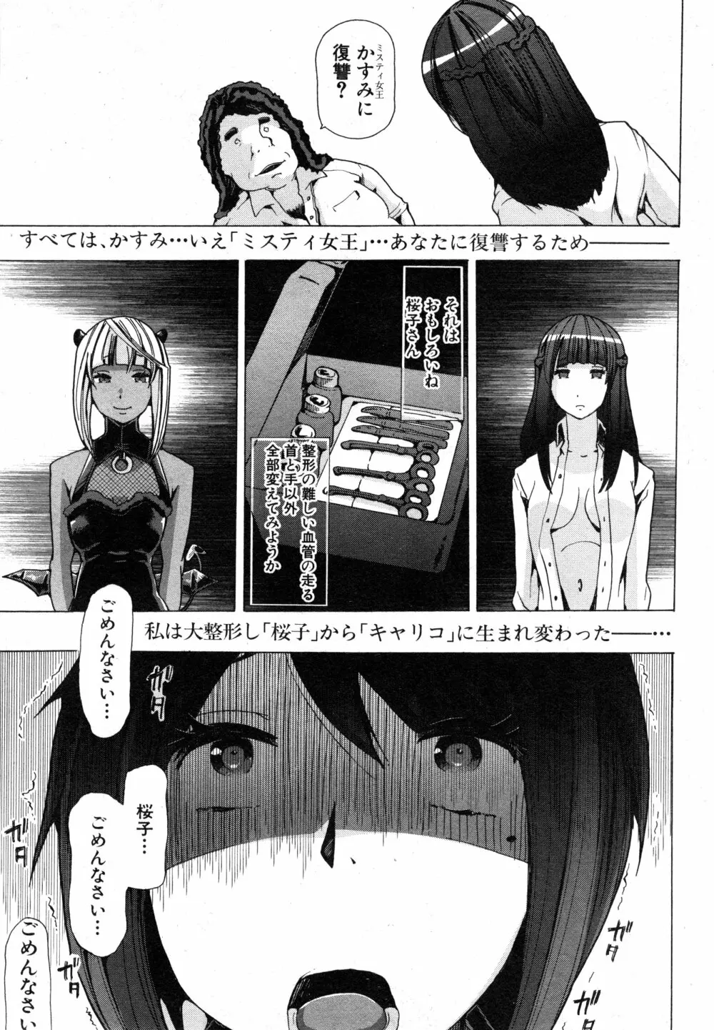 獣姦☆人妻かすみ 第1-3話 Page.71
