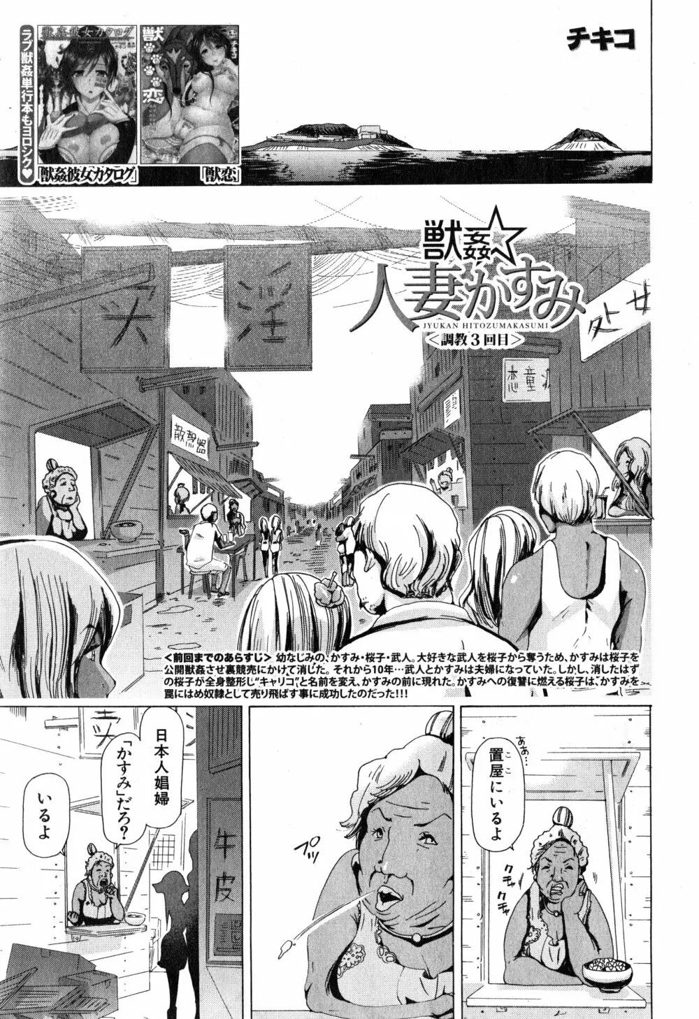 獣姦☆人妻かすみ 第1-3話 Page.77