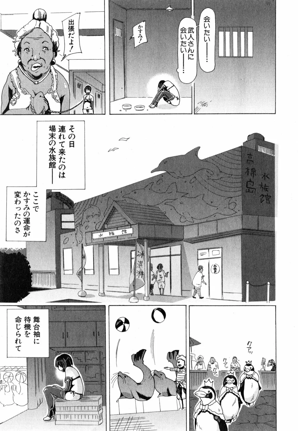 獣姦☆人妻かすみ 第1-3話 Page.81