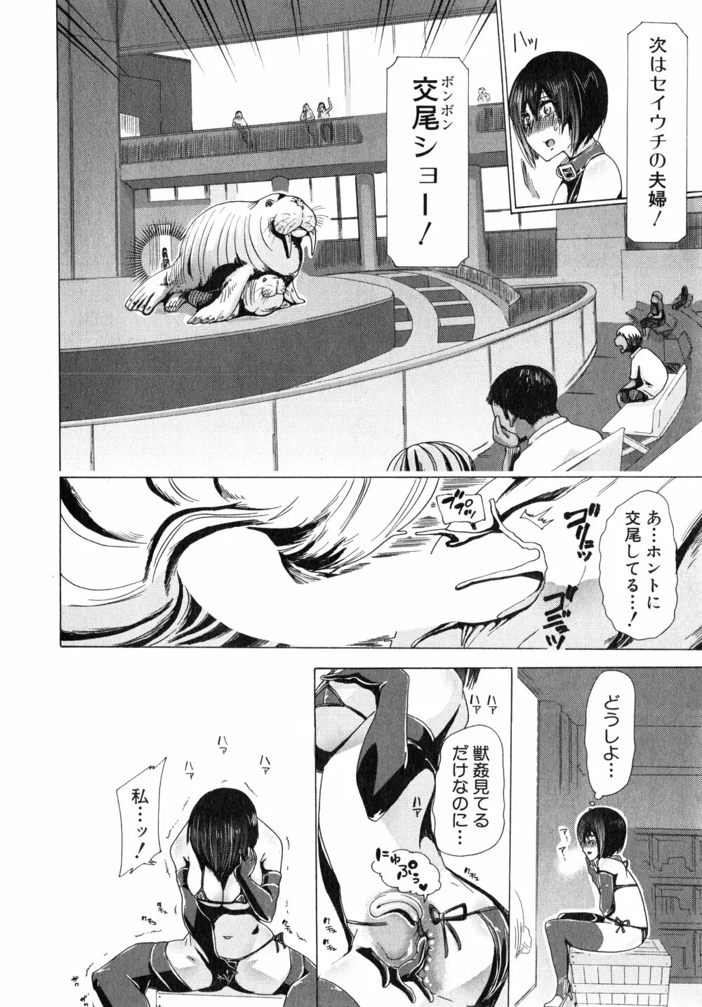 獣姦☆人妻かすみ 第1-3話 Page.82