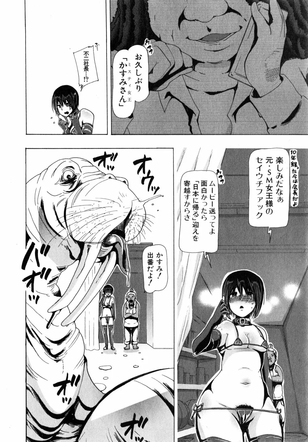 獣姦☆人妻かすみ 第1-3話 Page.84