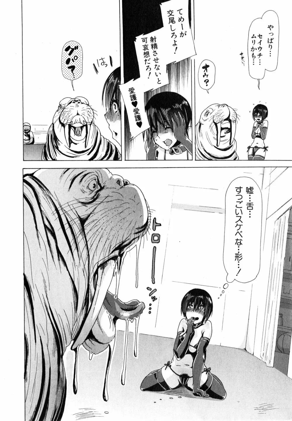 獣姦☆人妻かすみ 第1-3話 Page.86