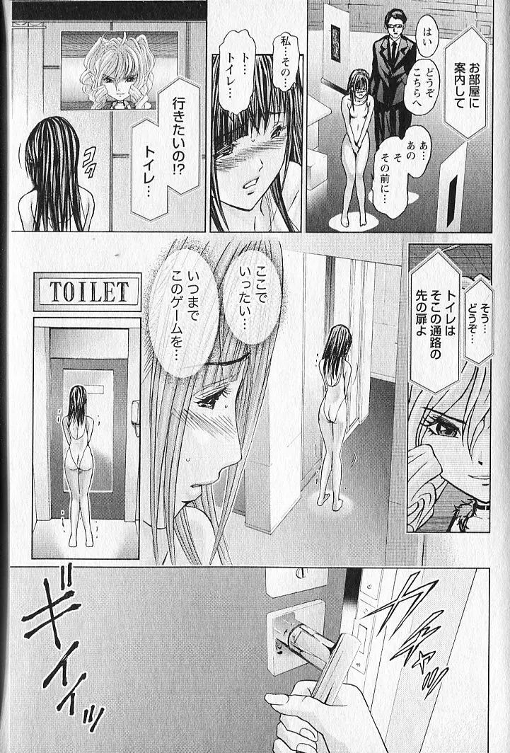 クインズゲーム1 Page.190