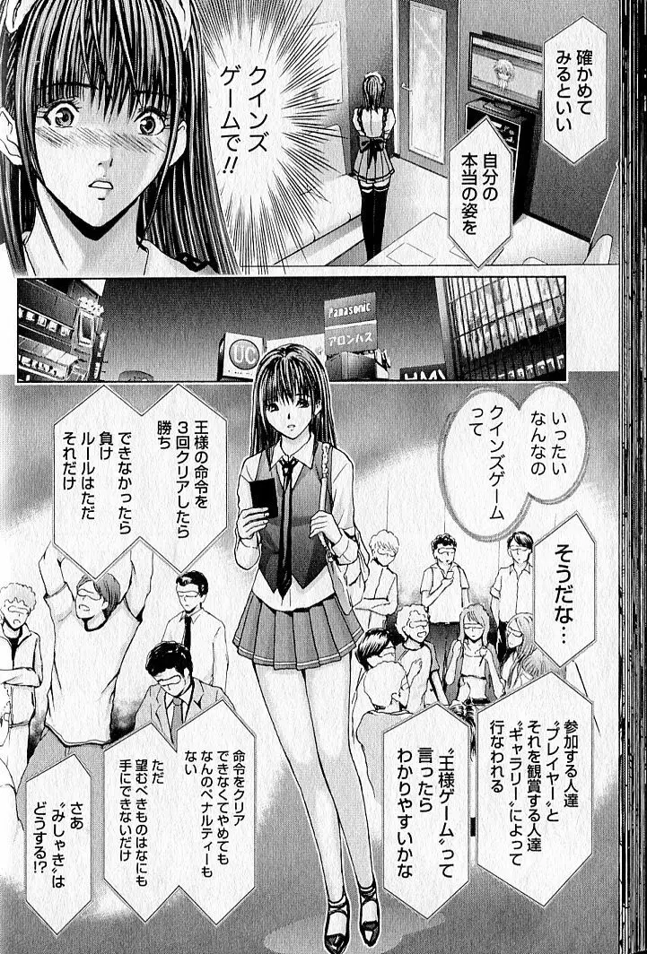 クインズゲーム1 Page.37