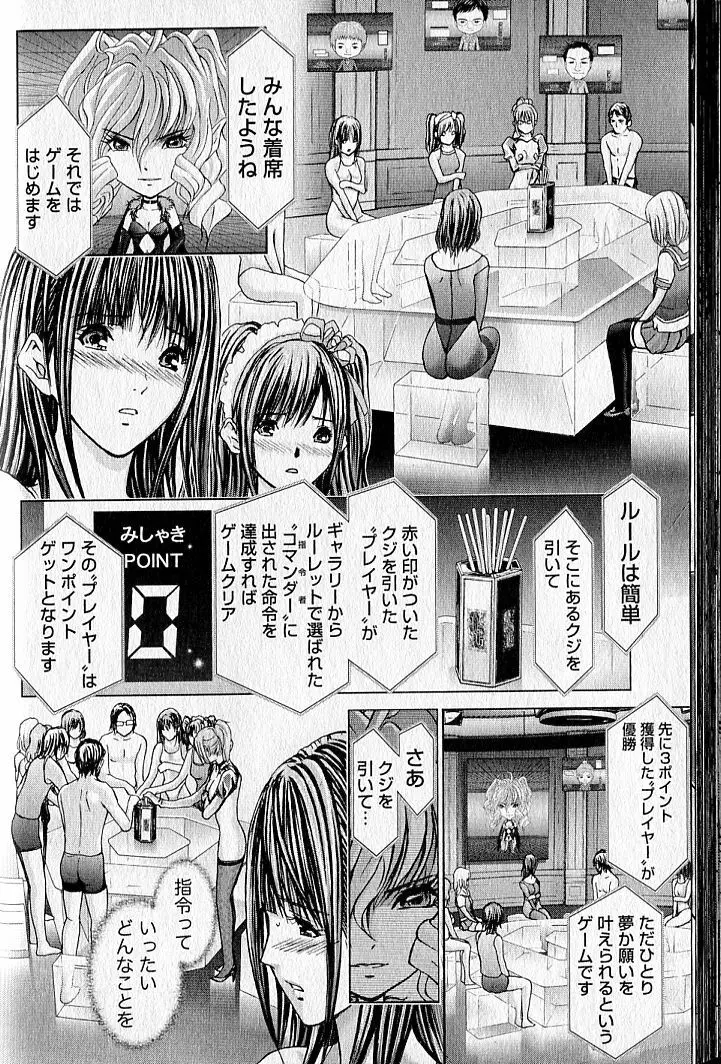 クインズゲーム1 Page.59