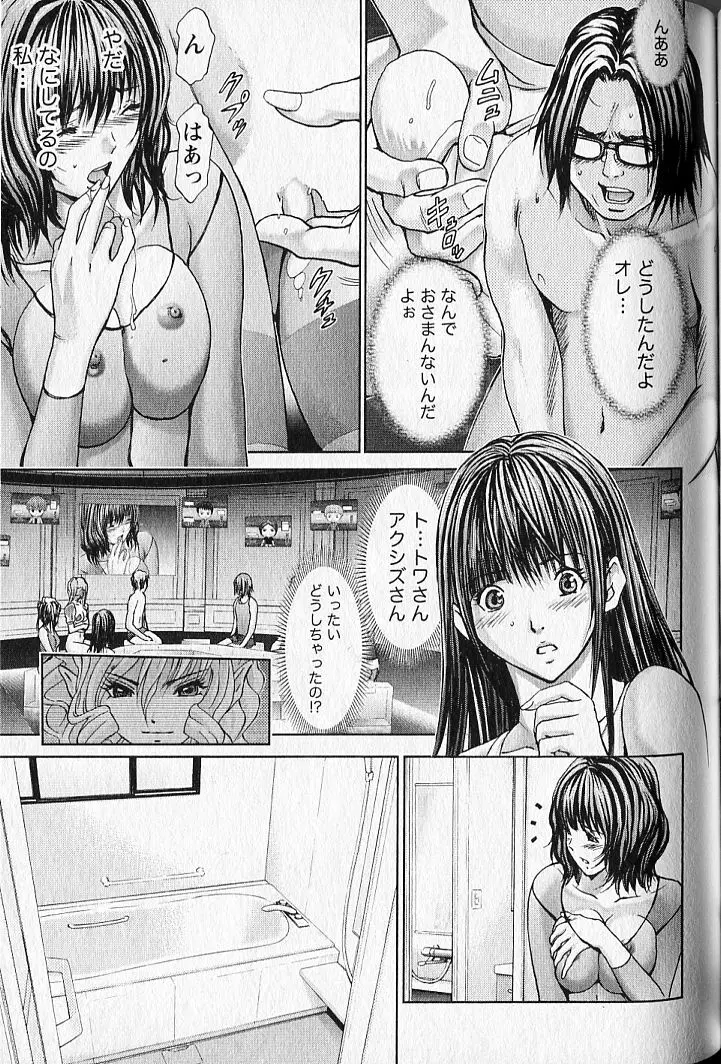 クインズゲーム1 Page.78