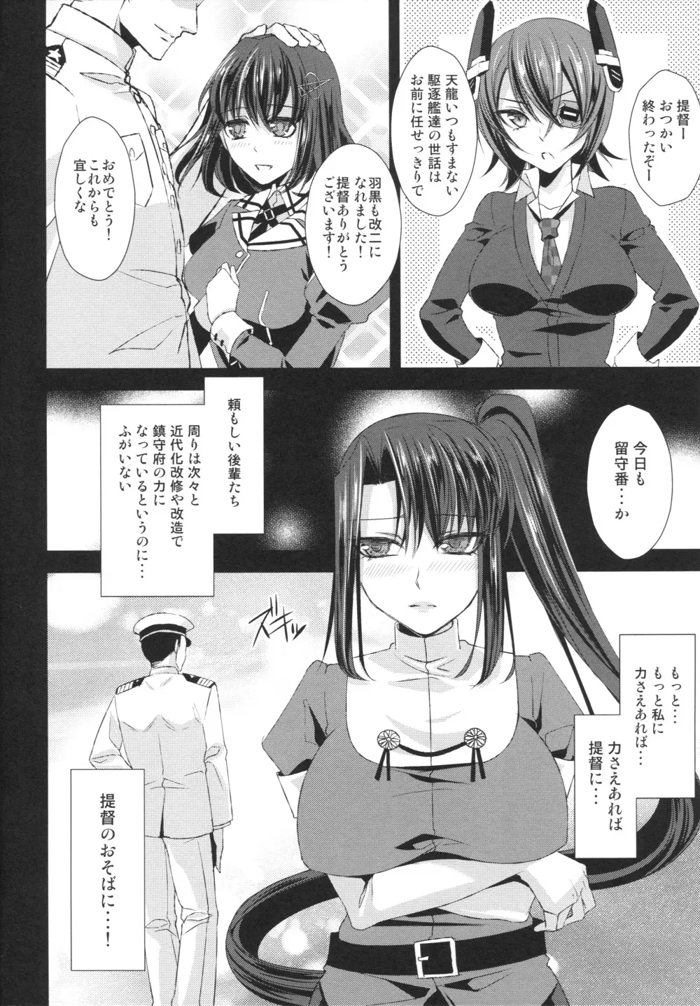 那智改二 Page.5