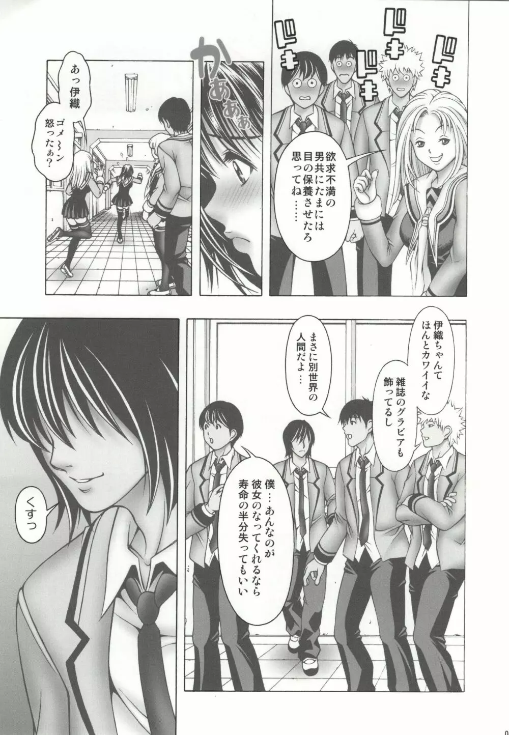 伊織とアイミとあんなコト… Page.3