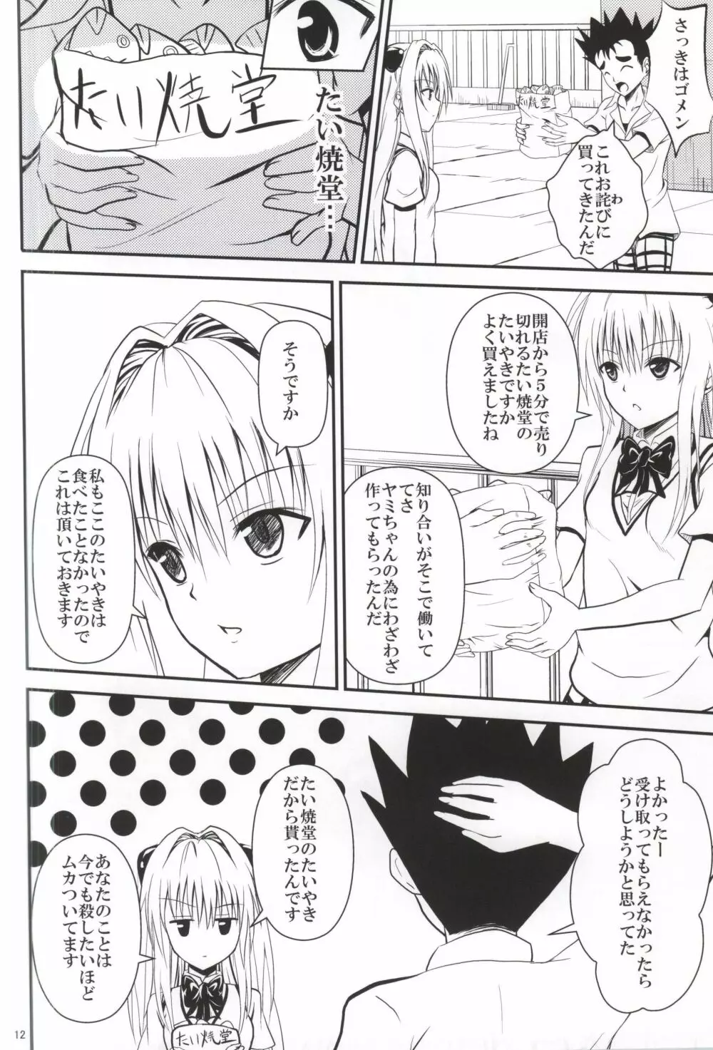 俺のヤミが寝取られました Page.10