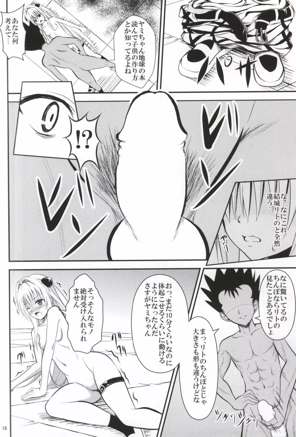 俺のヤミが寝取られました Page.16