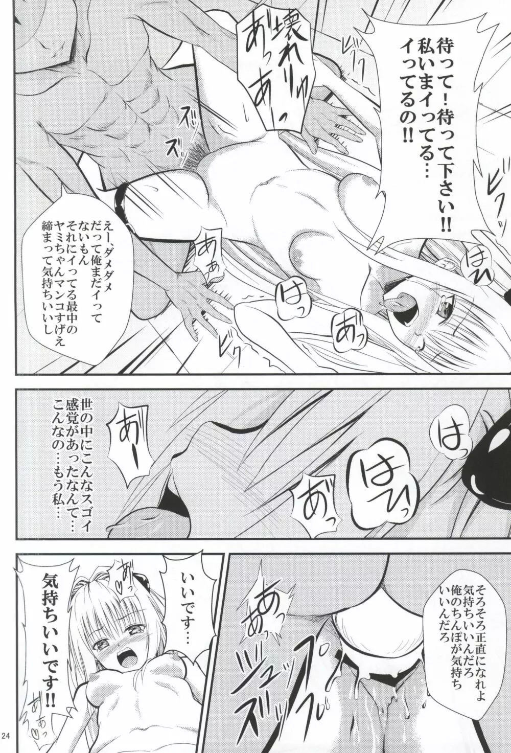 俺のヤミが寝取られました Page.22