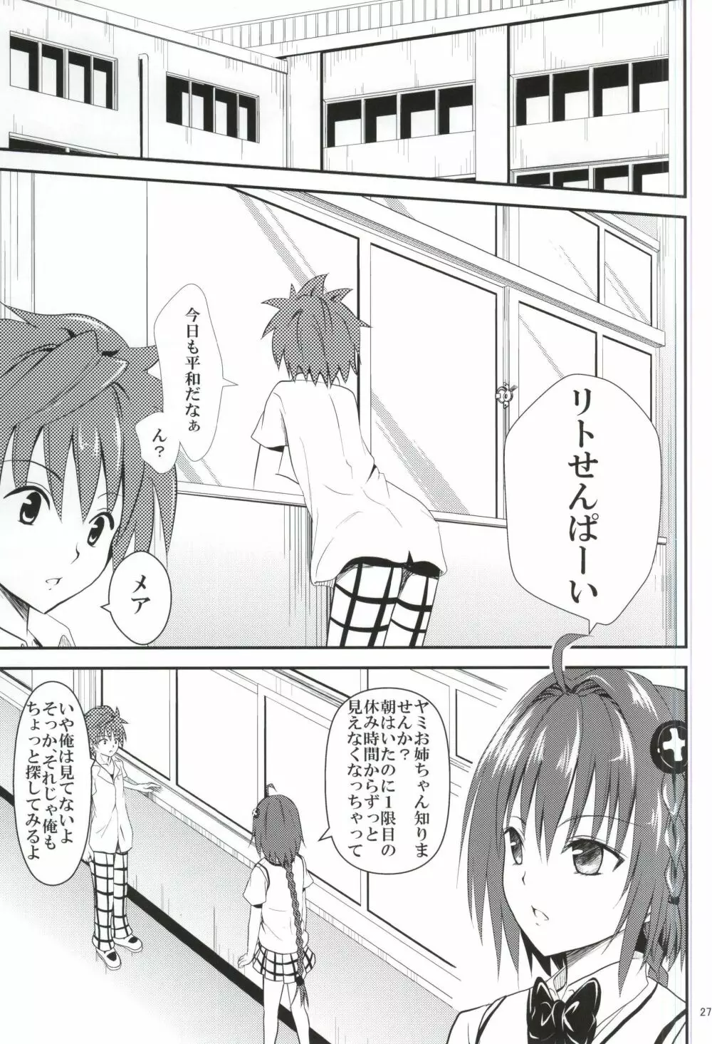 俺のヤミが寝取られました Page.25