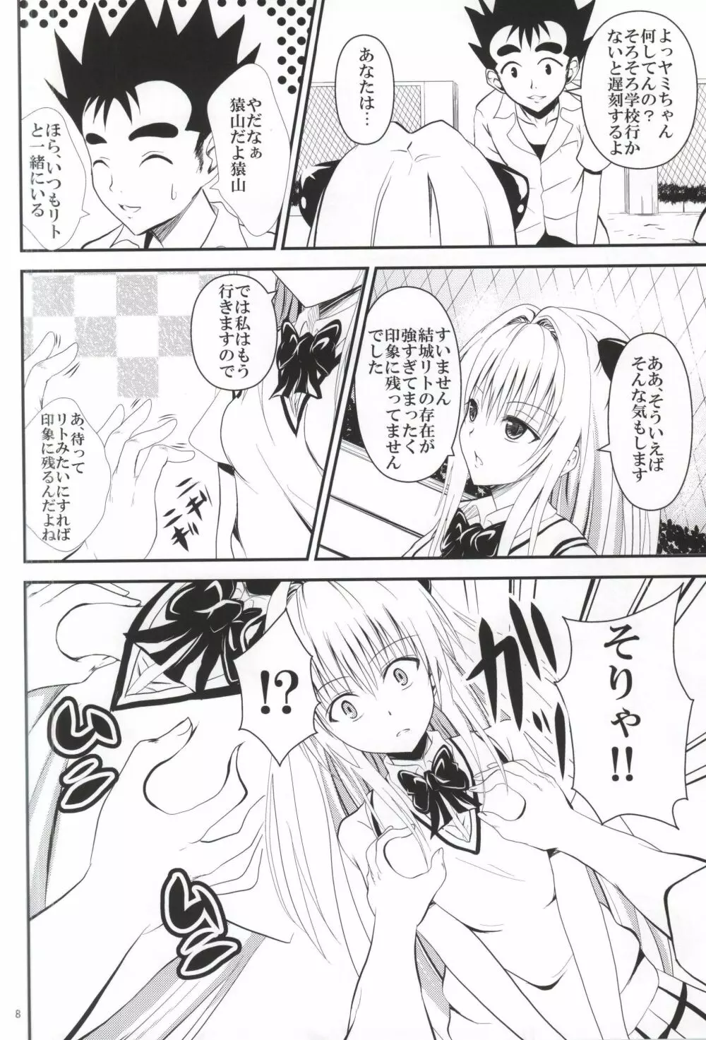 俺のヤミが寝取られました Page.6