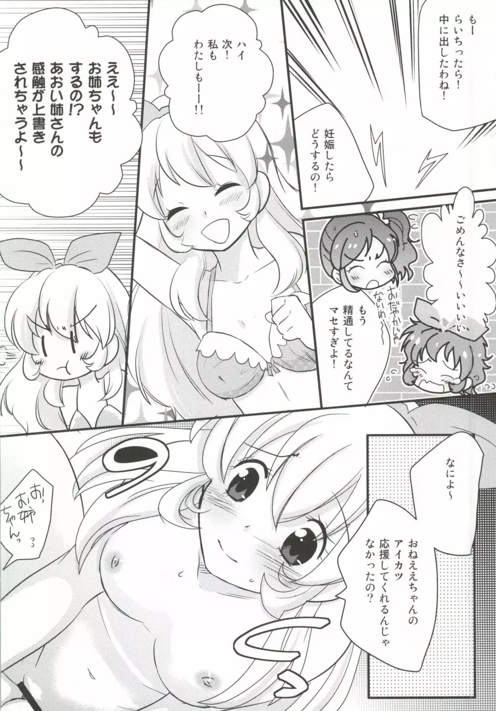 心配ないからね! Page.13