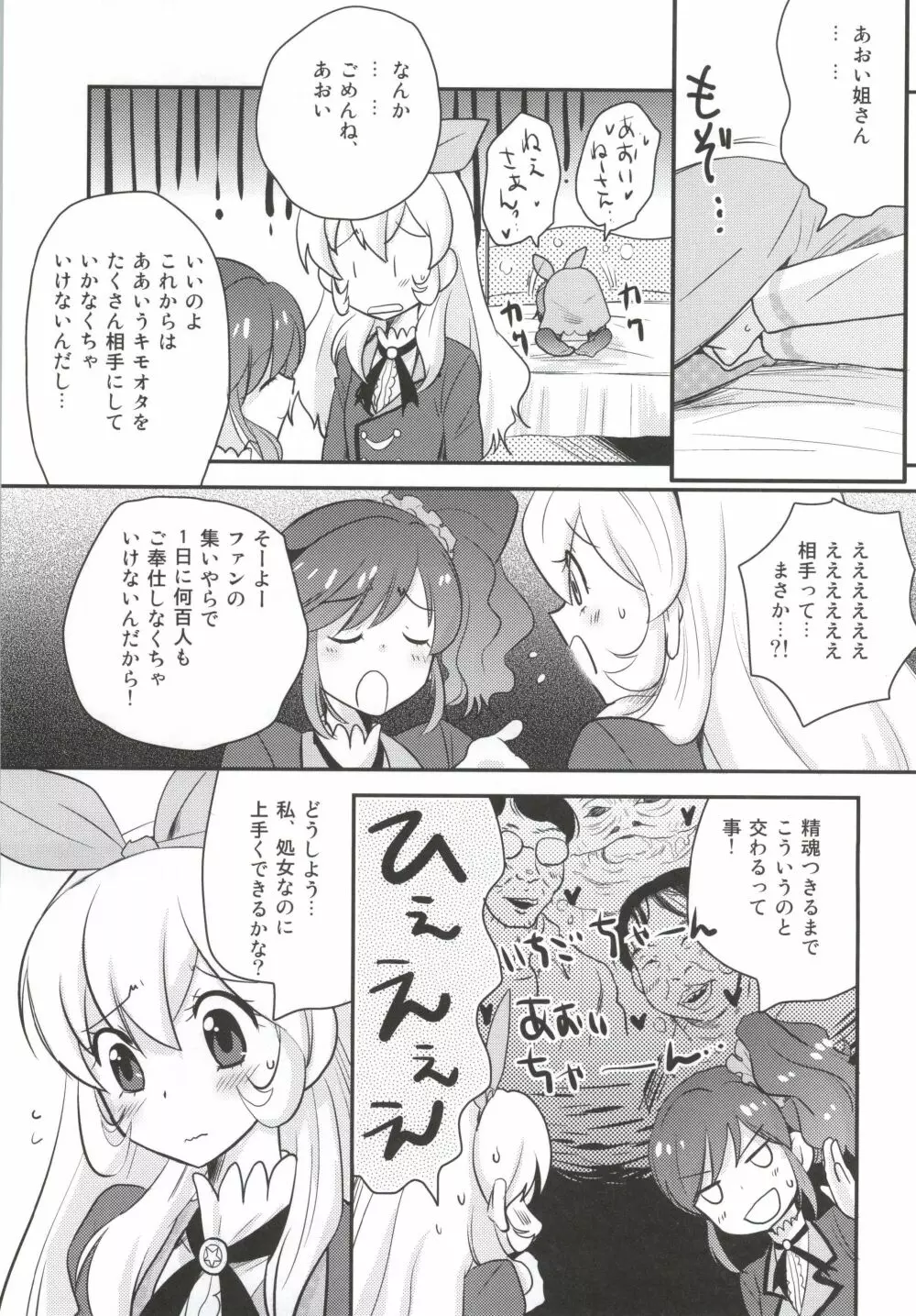 心配ないからね! Page.4