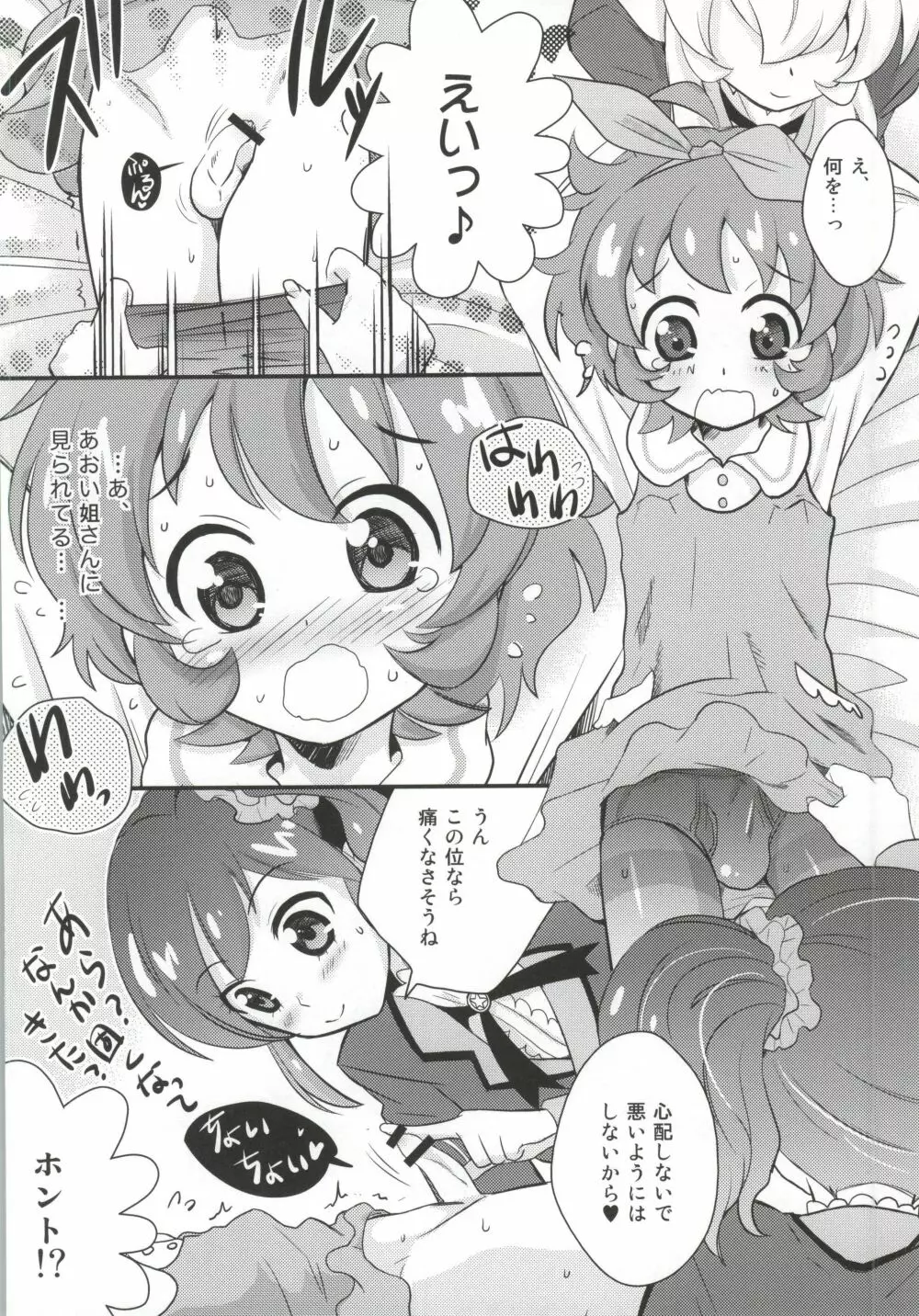 心配ないからね! Page.7