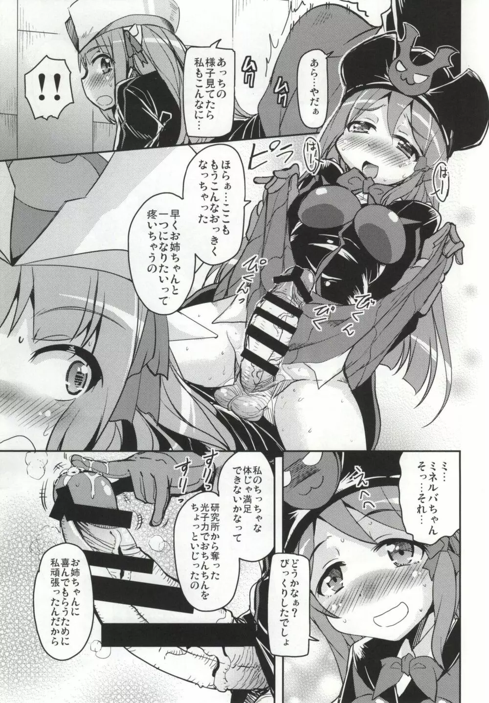 今だ出すんだフルパッコだZ Page.10