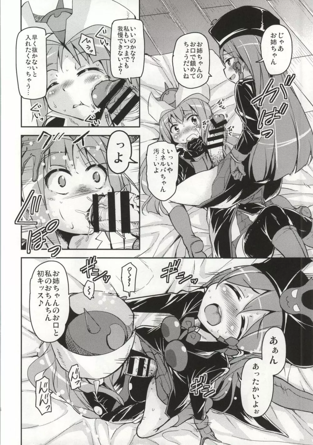 今だ出すんだフルパッコだZ Page.11