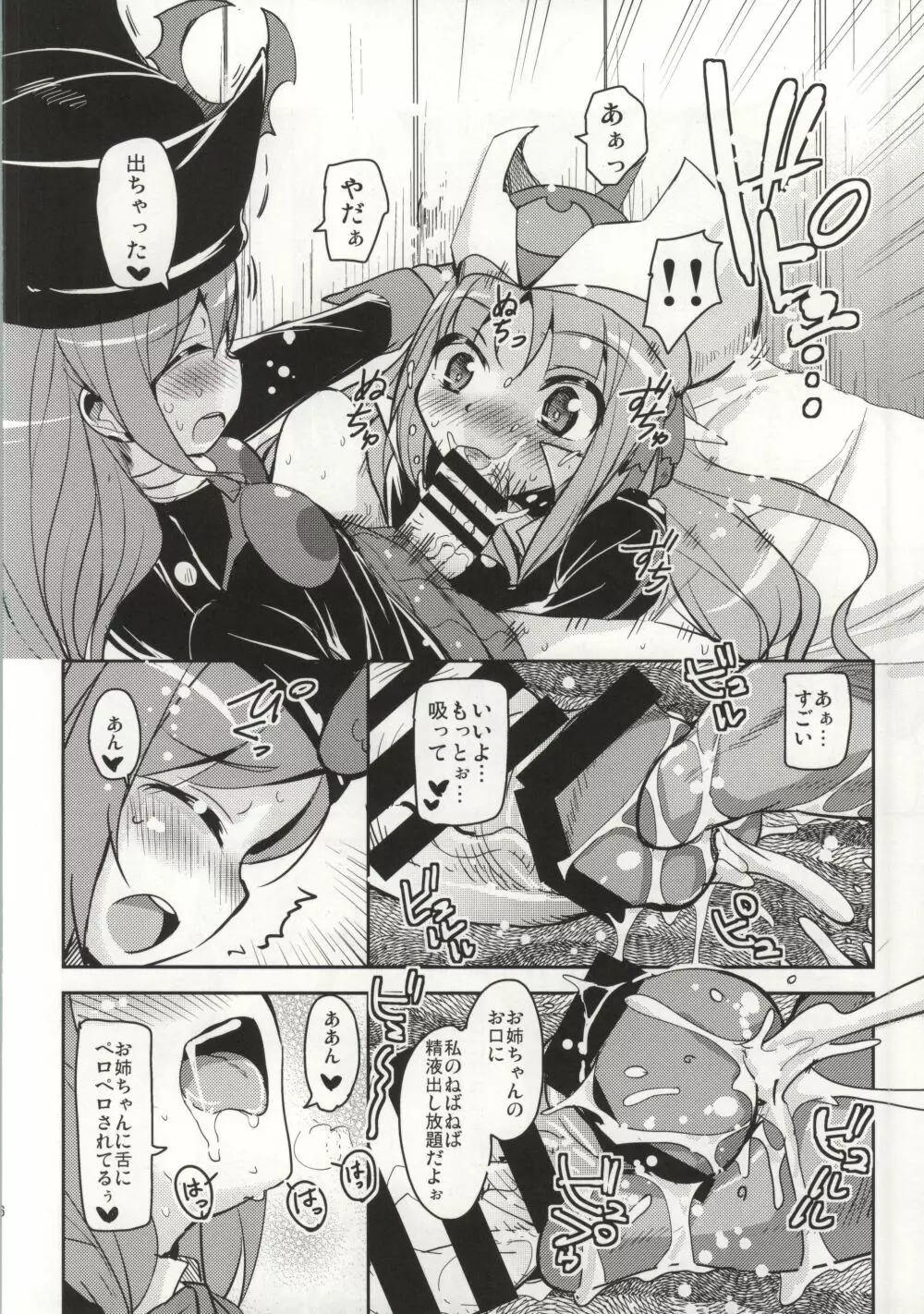 今だ出すんだフルパッコだZ Page.13